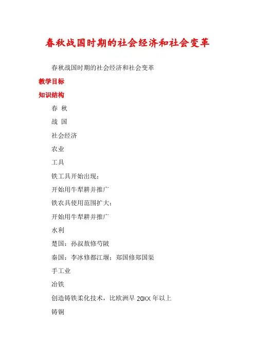 春秋战国时期的社会经济和社会变革 2