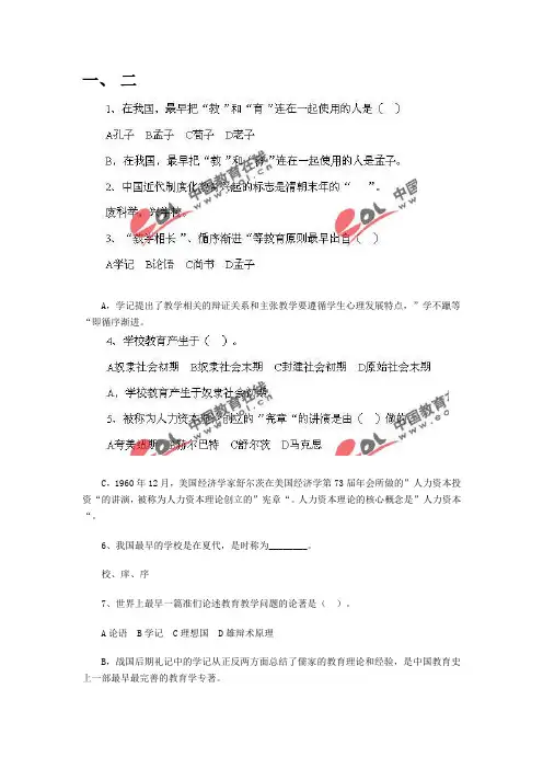 教育学各章重点