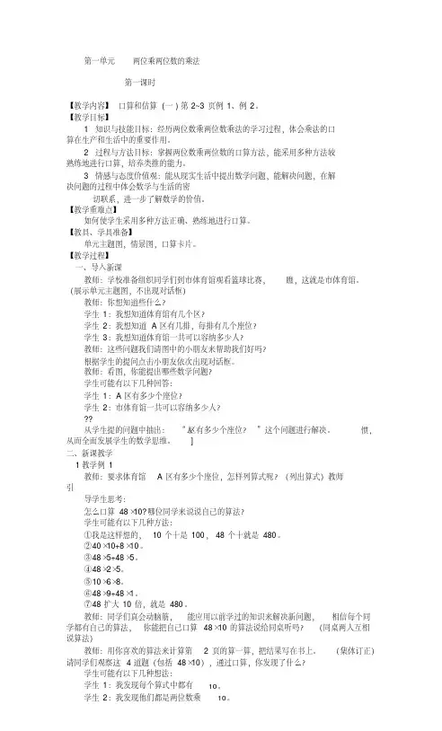 西师版三年级下册数学教案
