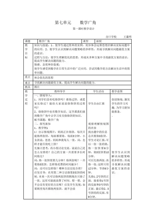四年级上册数学 数学广角(设计)