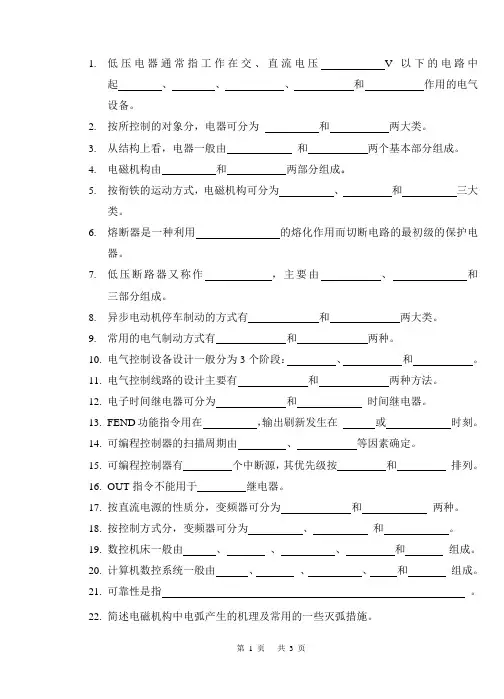 现代控制电气练习与思考