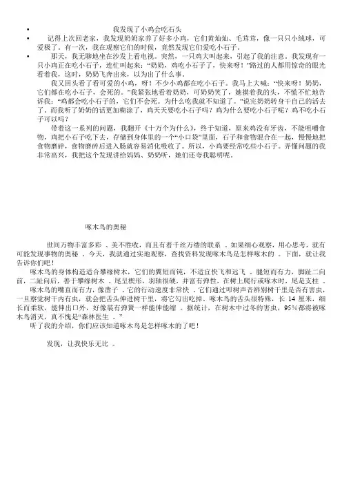 小学四年级语文下册第三单元作文习作