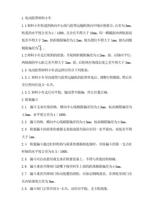 高炉上料系统