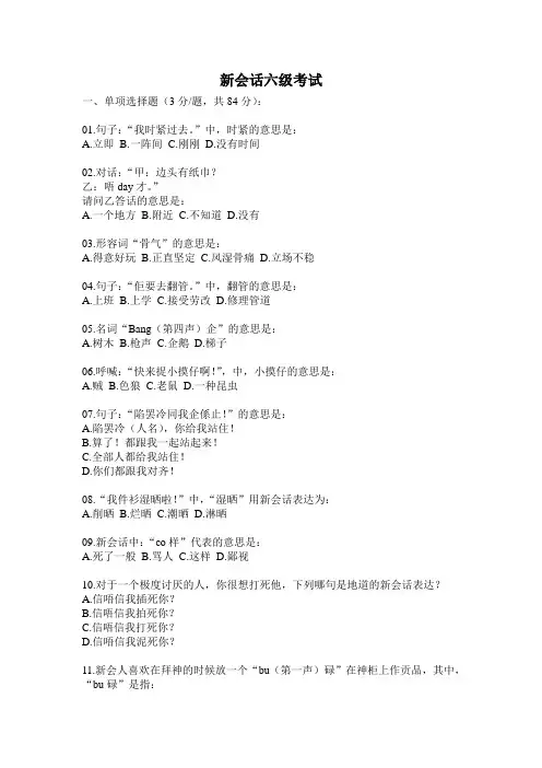 新会话 六级考试