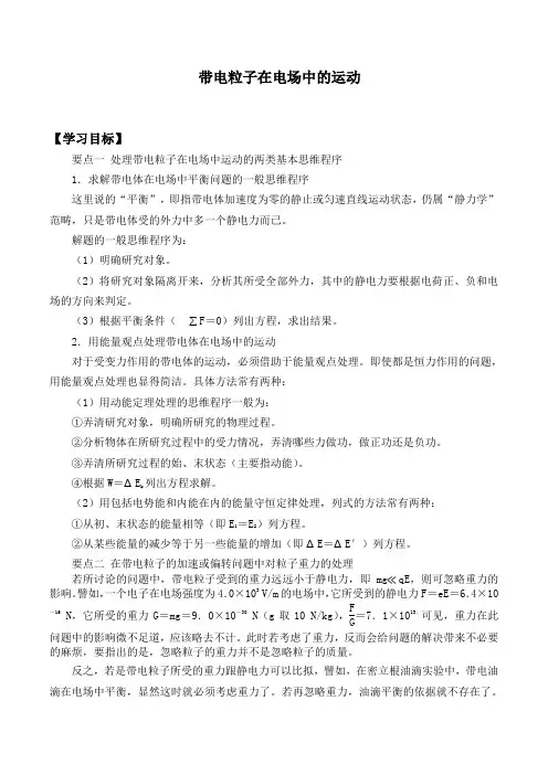 人教版选修3—1 物理：1.9 带电粒子在电场中的运动  学案