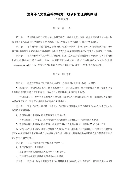 教育部人文社会科学研究一般项目管理实施细则