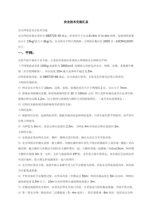 安全技术交底汇总