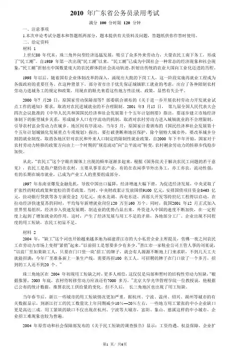 2010年广东公务员考试申论真题及答案完整版