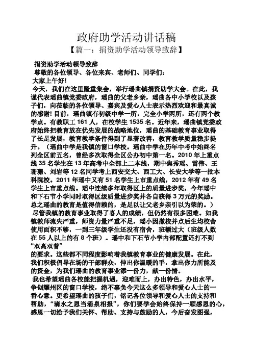 领导讲话稿之政府助学活动讲话稿