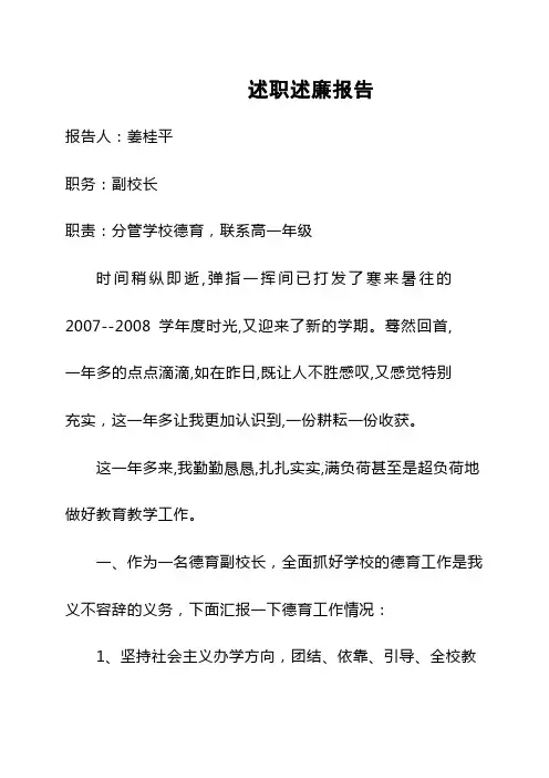 2007年述职报告
