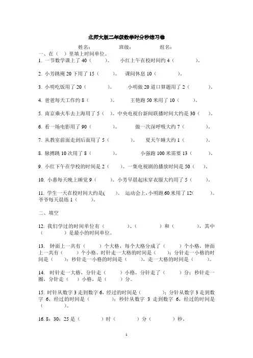 新北师大版二年级下册数学第7单元《时分秒》试卷