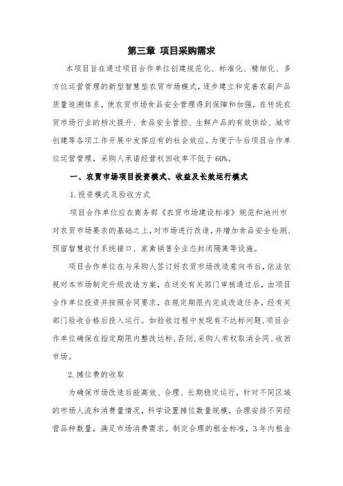 第三章项目采购需求