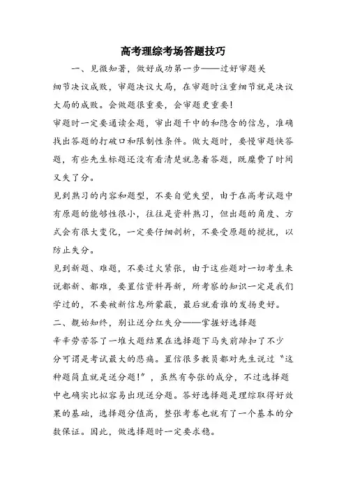高考理综考场答题技巧