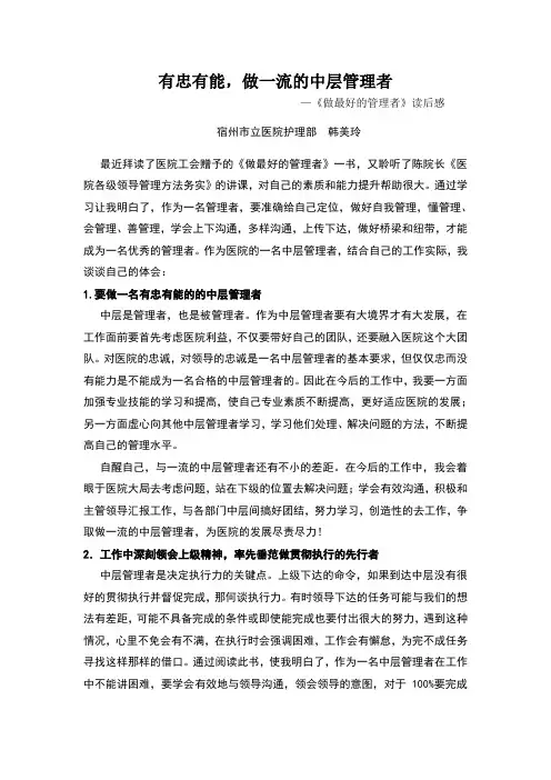 做最好的管理者读后感