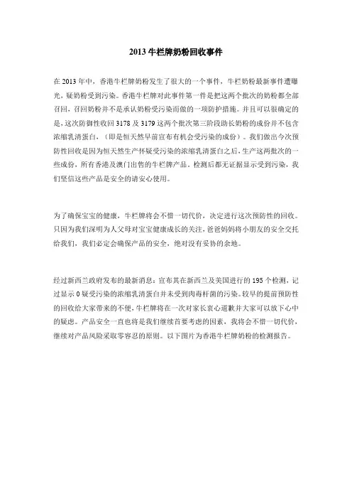 2013牛栏牌奶粉回收事件