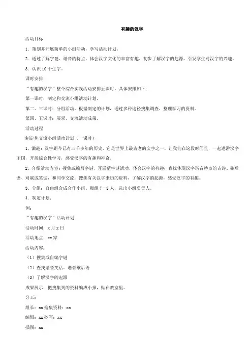 2017年秋季学期新人教版五年级语文上册5.2有趣的汉字教案