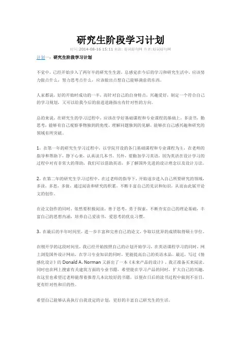 研究生阶段学习计划