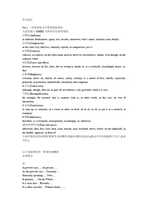 考研英语作文作文词汇