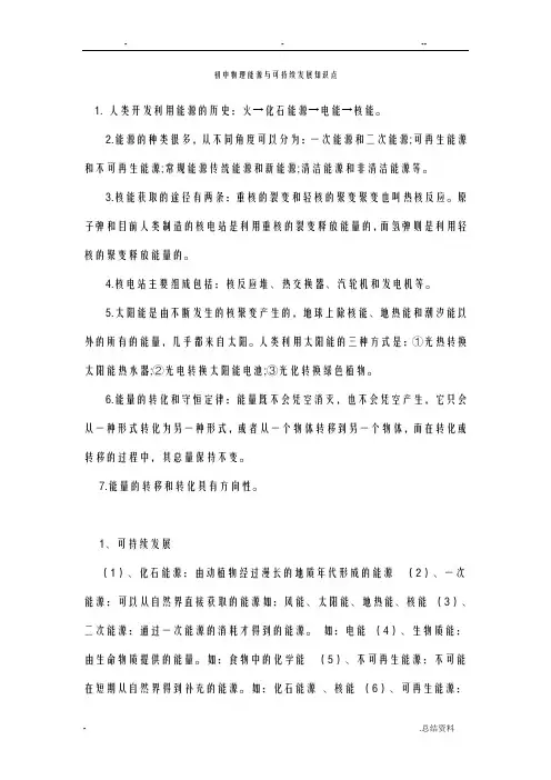 初中物理能源及可持续发展知识点
