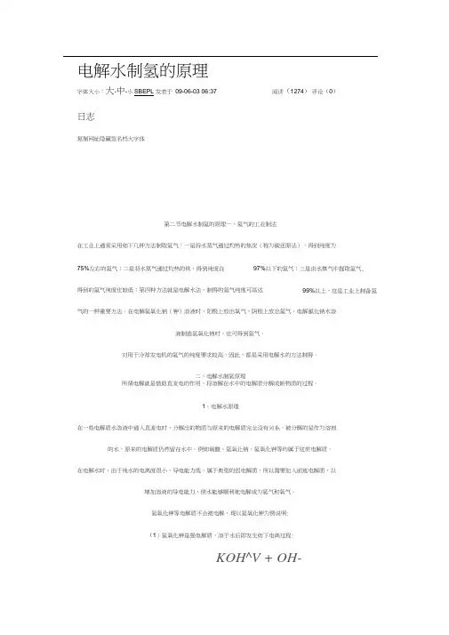 电解水制氢的原理