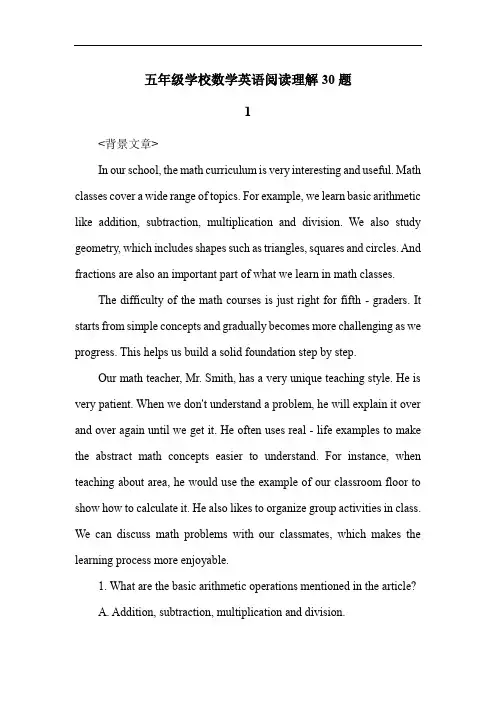 五年级学校数学英语阅读理解30题