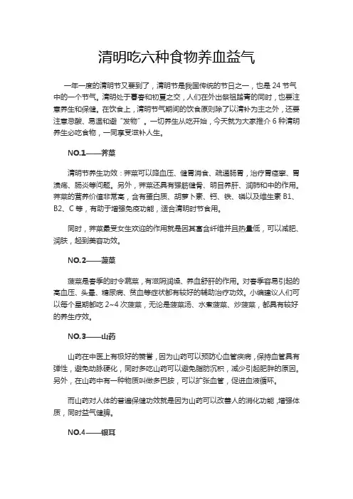 清明吃六种食物养血益气