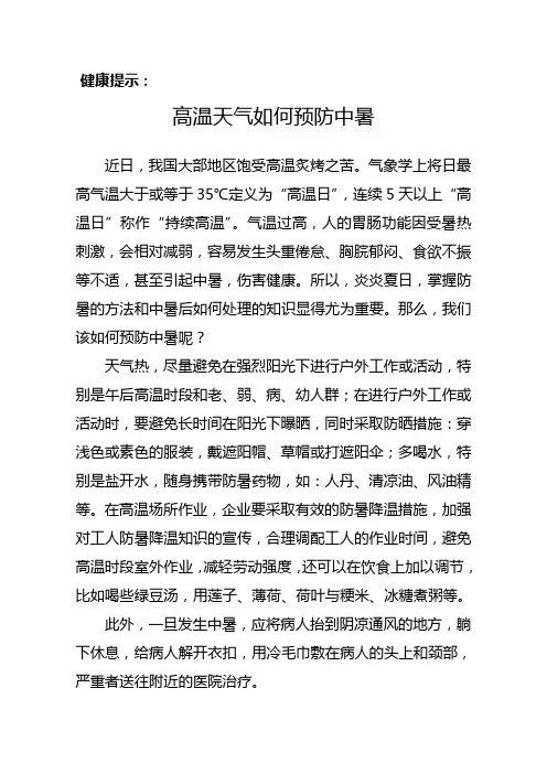 高温天气如何预防中暑