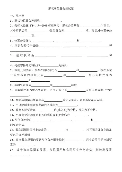 形位公差测试题