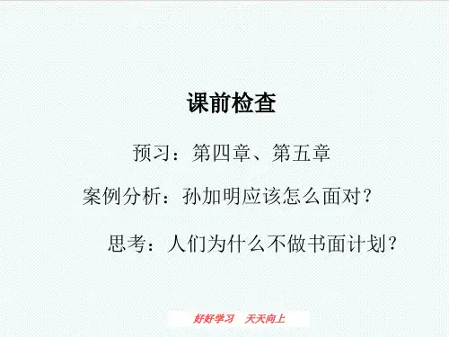 目标管理-目标确定与计划制订 精品