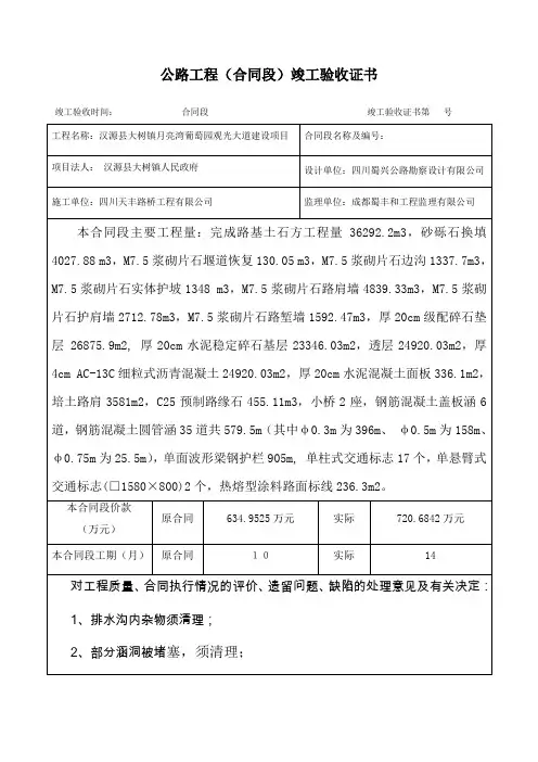 公路工程(合同段)竣工验收证书