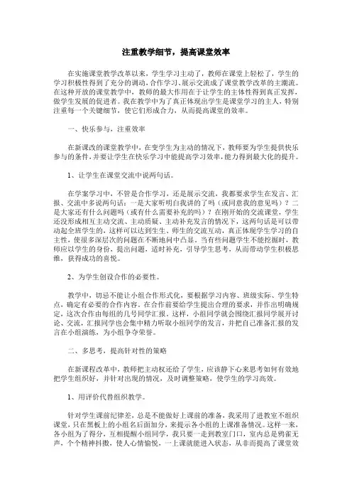 注重教学细节,提高课堂效率