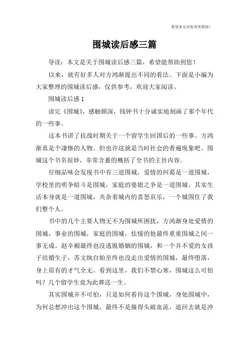 围城读后感三篇