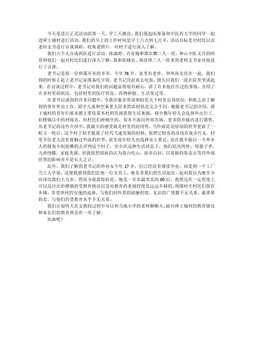 山东师范大学历史与社会发展学院“彭心童梦”社会实践队进入菏泽市彭楼镇开展活动心得