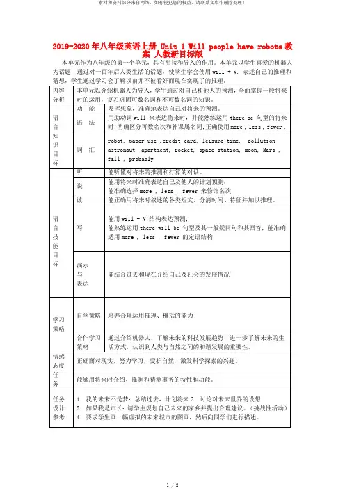 2019-2020年八年级英语上册 Unit 1 Will people have robots教案