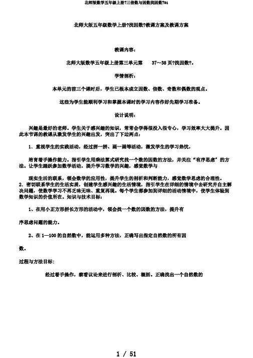 北师版数学五年级上册《三倍数与因数找因数》31