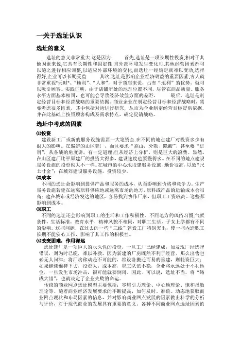 生产运作管理课程设计