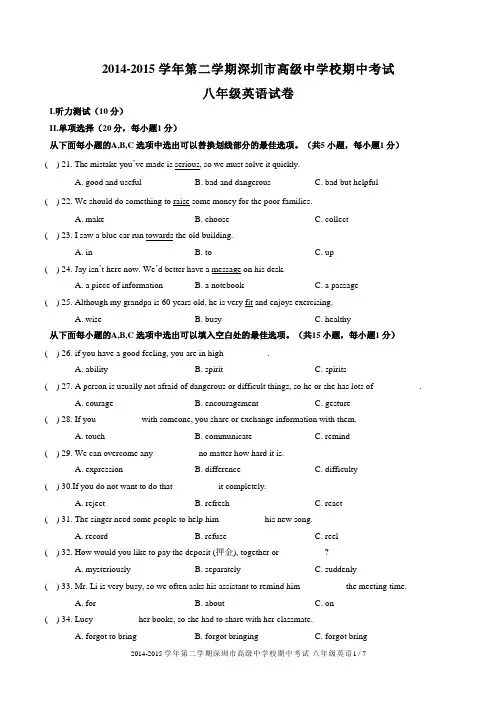 广东省深圳市2014-2015学年度第二学期深圳市高级中学八年级期中试卷