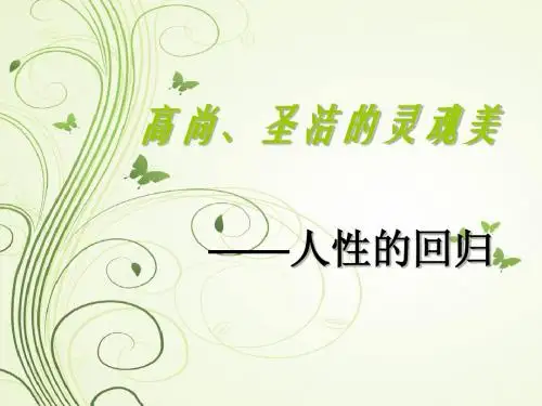 美学 灵魂美