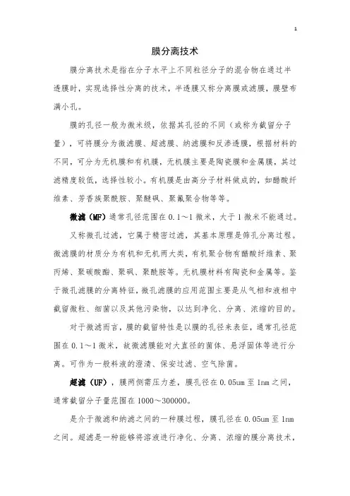 膜分离技术