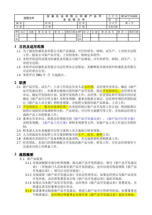 新产品开发流程 2