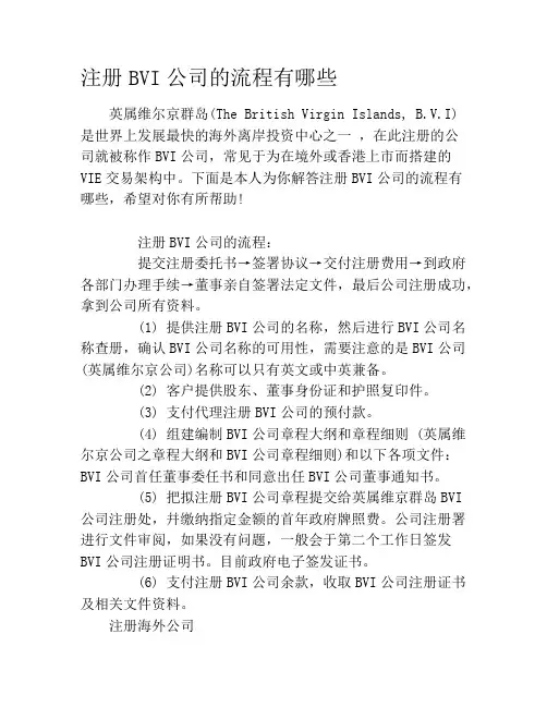 注册BVI公司的流程有哪些