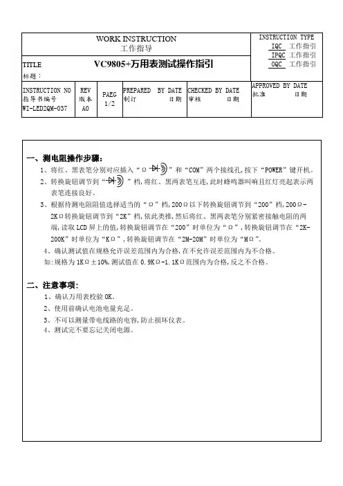 VC9805万用表测试操作指引