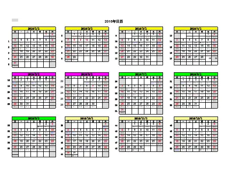 2016年日历A4纸免费打印(含阴历带周数)