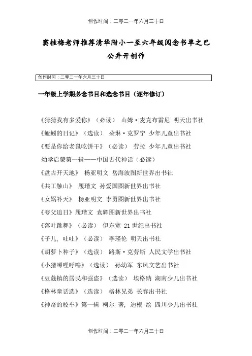 窦桂梅老师推荐清华附小一至六年级阅读书单 2