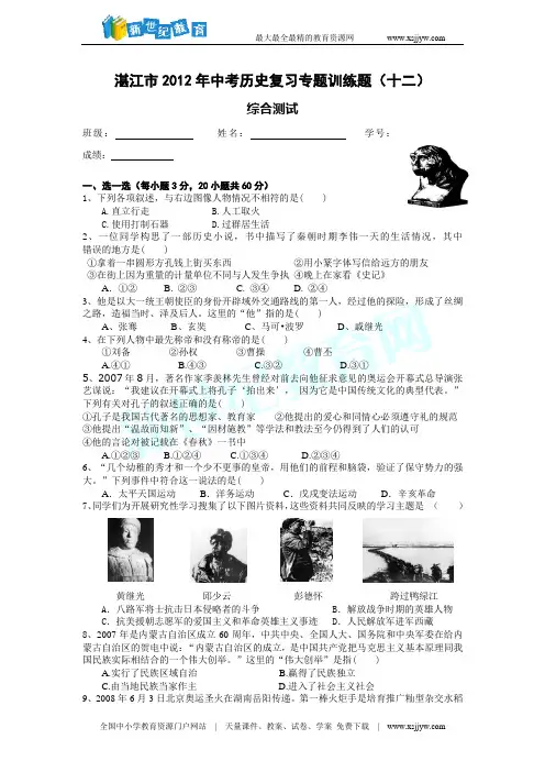 湛江市2012年历史中考专题复习-11