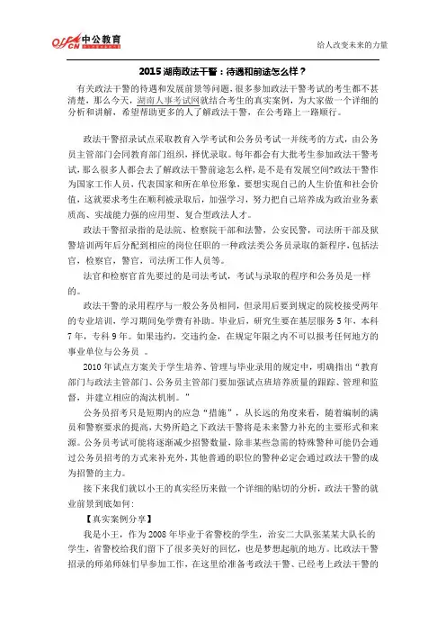 2015湖南政法干警：待遇和前途怎么样？