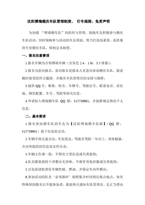 沈阳博瑞车友会婚庆车队管理制度
