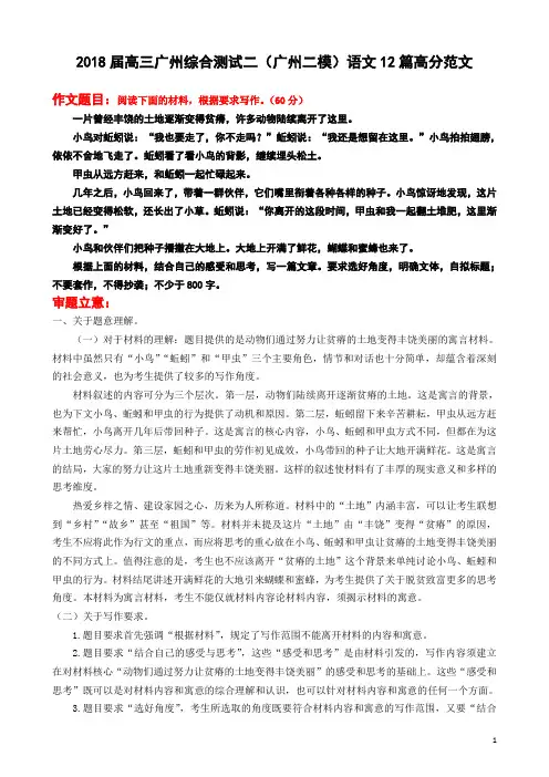 2018届高三广州二模关于蚯蚓甲虫小鸟的寓言故事的语文作文题目及12篇范文