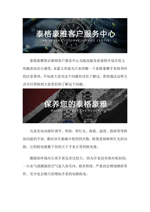 上海泰格豪雅售后网点