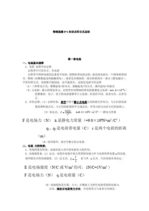 物理选修三的公式总结
